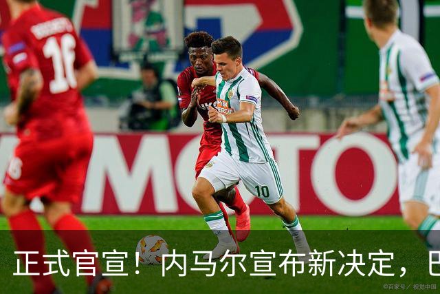 正式官宣！内马尔宣布新决定，巴西男足批准，首秀曝光
